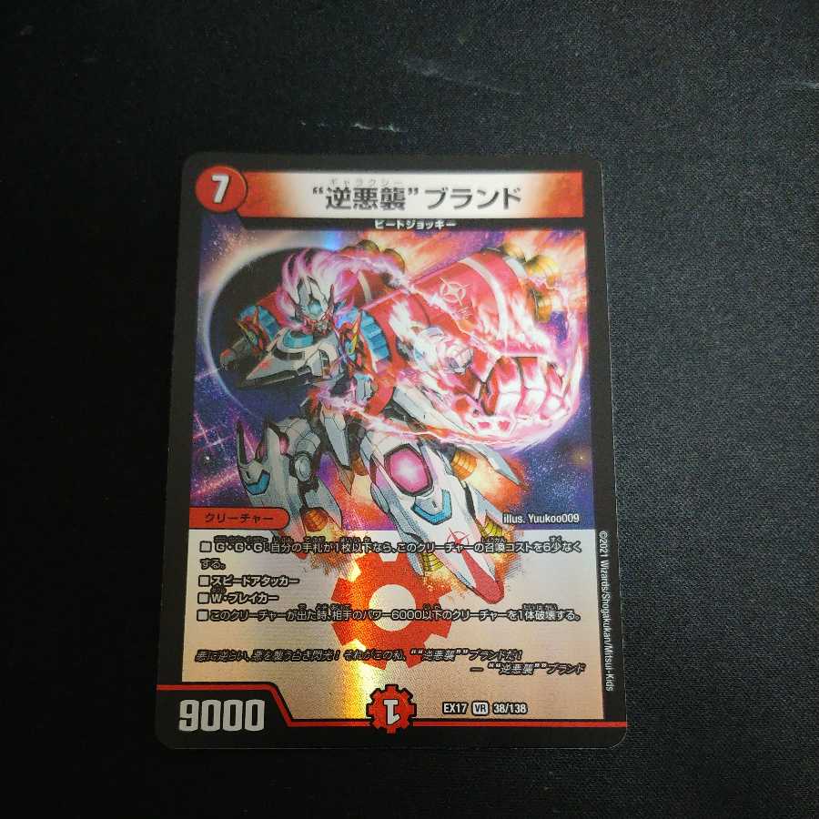 "Reverse Darkness Attack" Brand