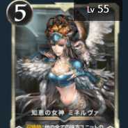 知恵の女神 ミネルヴァ