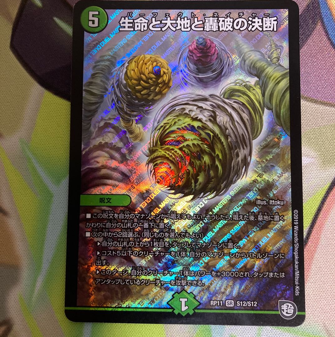 パーフェクトネイチャー