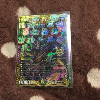 零獄接続王 ロマノグリラ0世