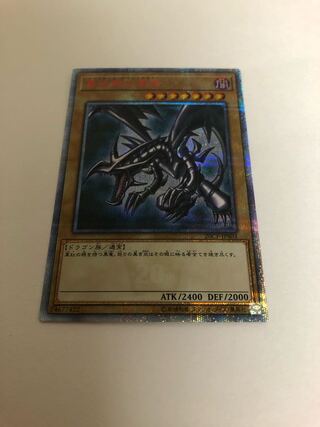 真紅眼の黒竜 20thシークレットレア