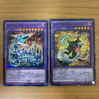 キメラテック・ランページ・ドラゴン スーパーレア　おまけつき