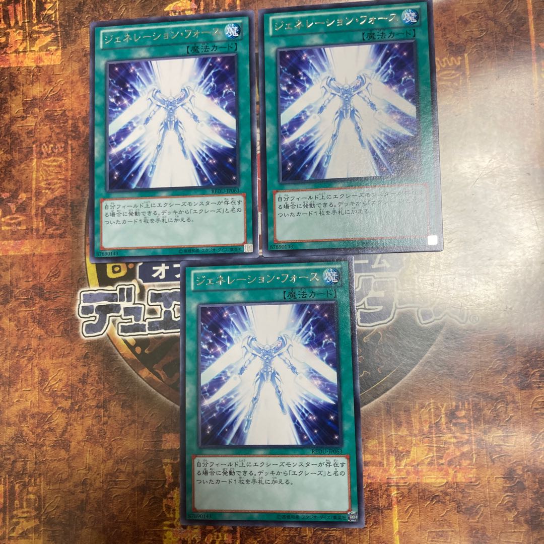 遊戯王★ジェネレーション・フォース★レア三枚★