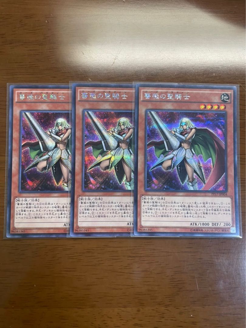 薔薇の聖騎士 シークレットレア 3枚