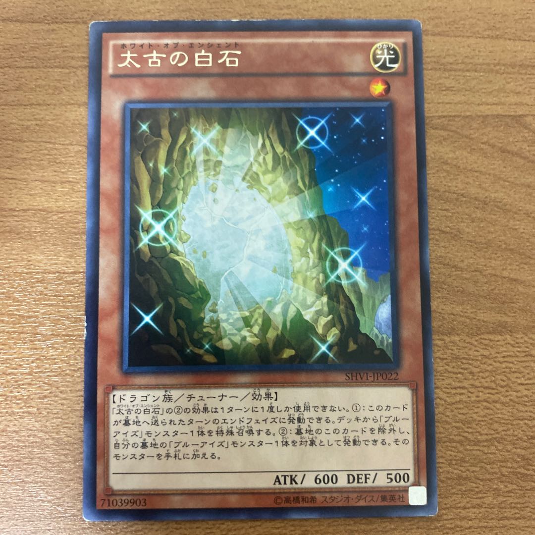 太古の白石 レア