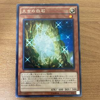 太古の白石 レア