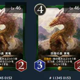 2枚セット　　四聖の長 黄竜