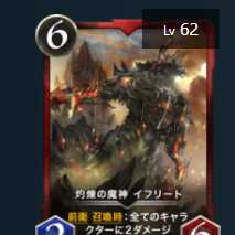 灼煉の魔神イフリート