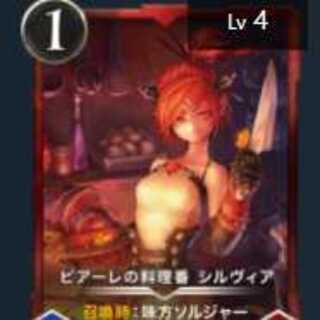 ピアーレの料理番 シルヴィア