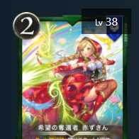 Red Riding Hood, Reclaimer of Hope