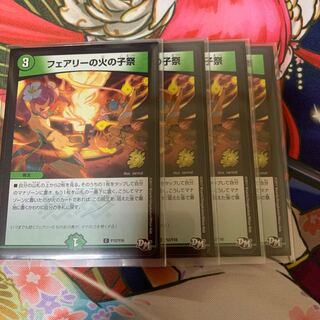 フェアリーの火の子祭