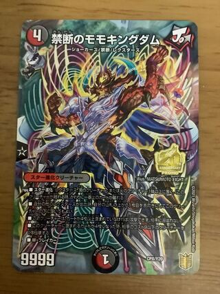 禁断のモモキングダム