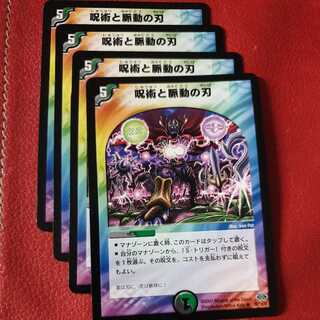 Sorcery and pulsating blades