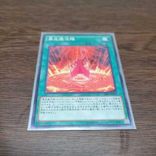 暴走魔法陣 ノーマル ①