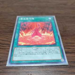 暴走魔法陣 ノーマル ②