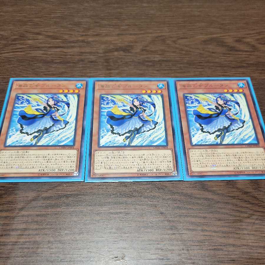 海晶乙女ブルータン レア