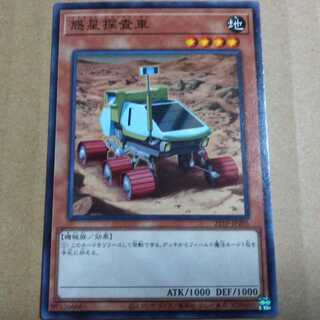 遊戯王OCG　惑星探査車　ノーマル(在庫：3)
