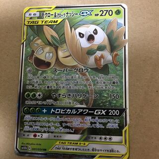 モクロー アローラナッシー