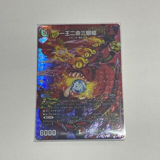 one-wang, two-eyed spear