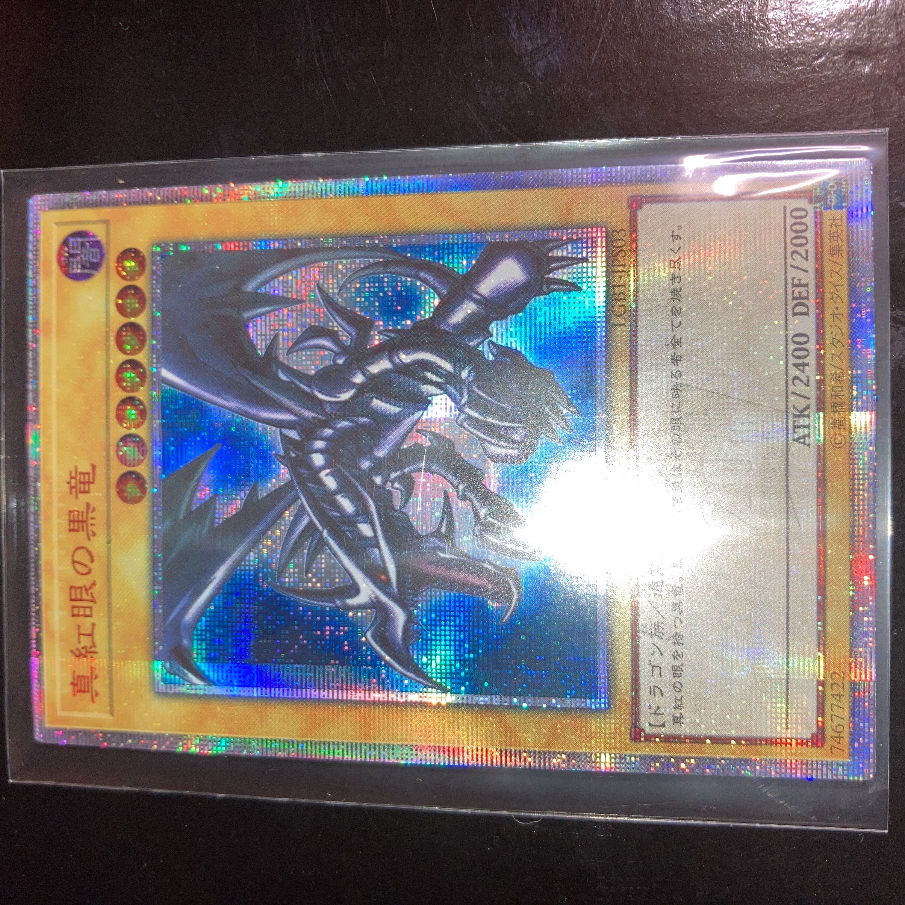 真紅眼の黒竜 20thシークレットレア　レプリカ