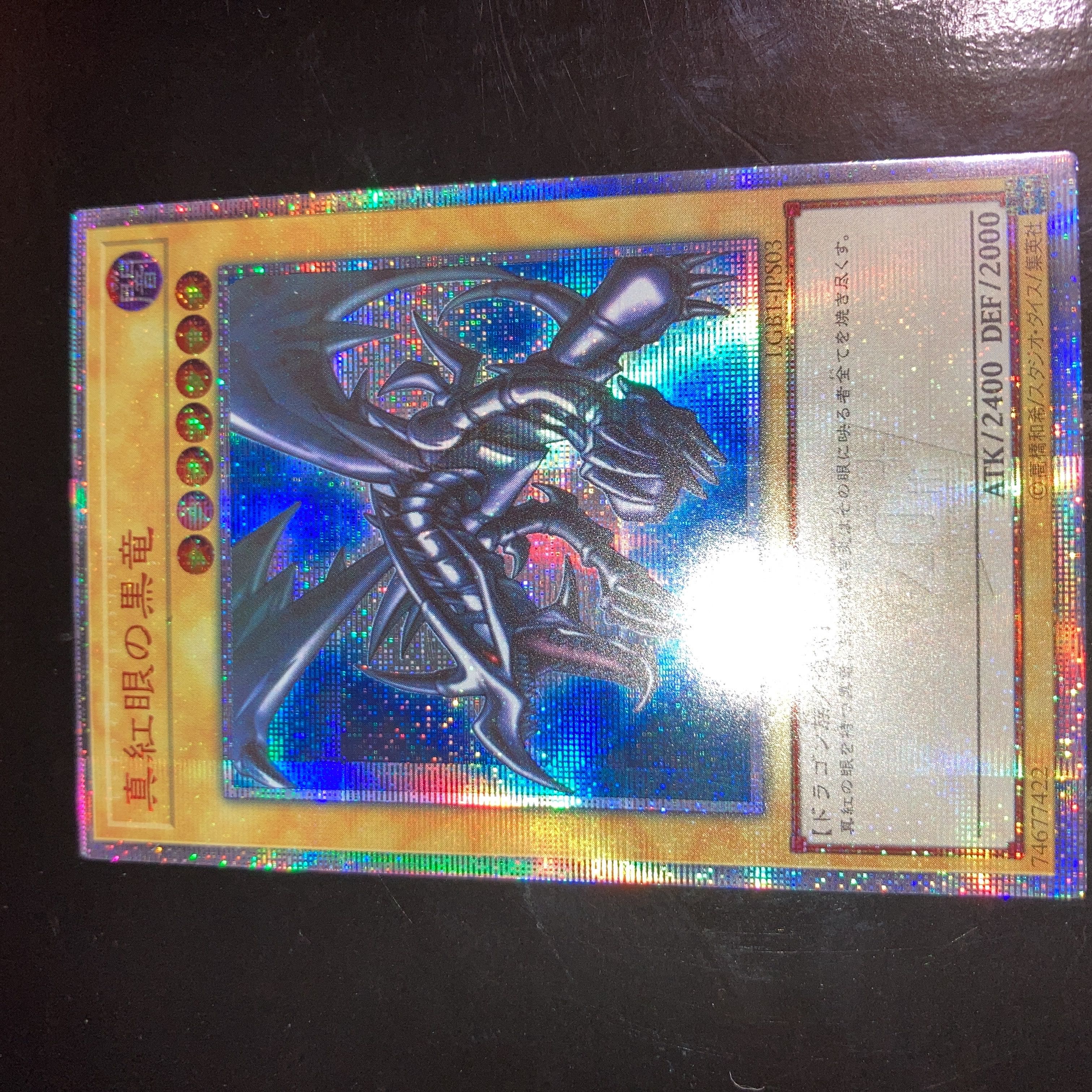 真紅眼の黒竜 20thシークレットレア　レプリカ