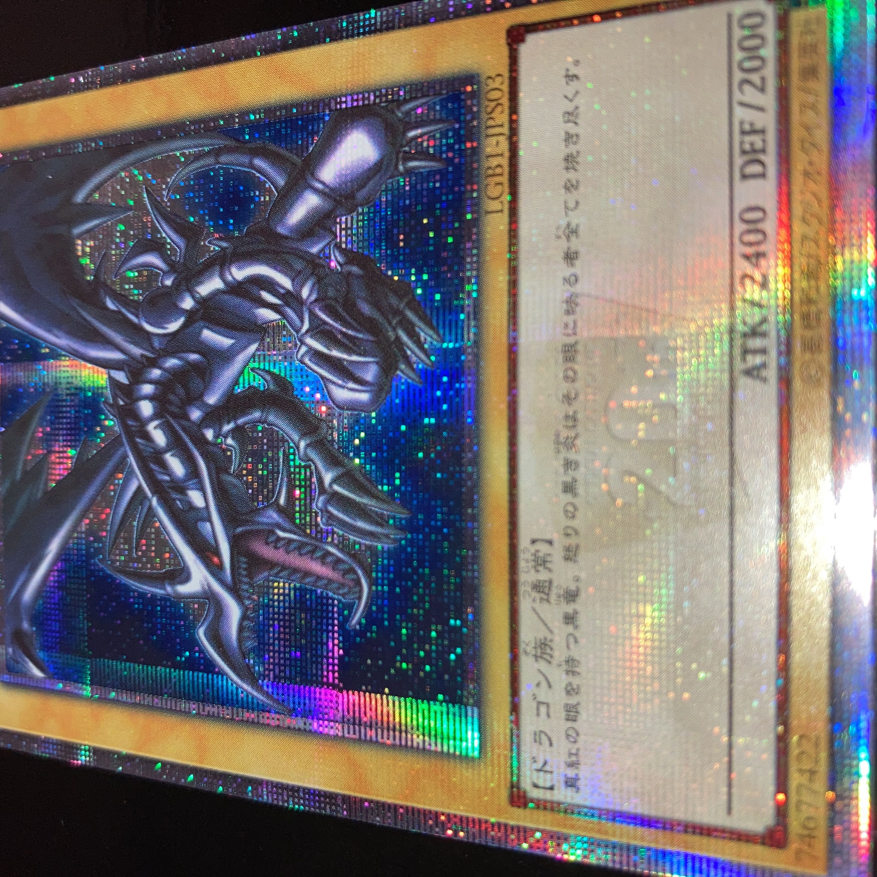 真紅眼の黒竜 20thシークレットレア　レプリカ