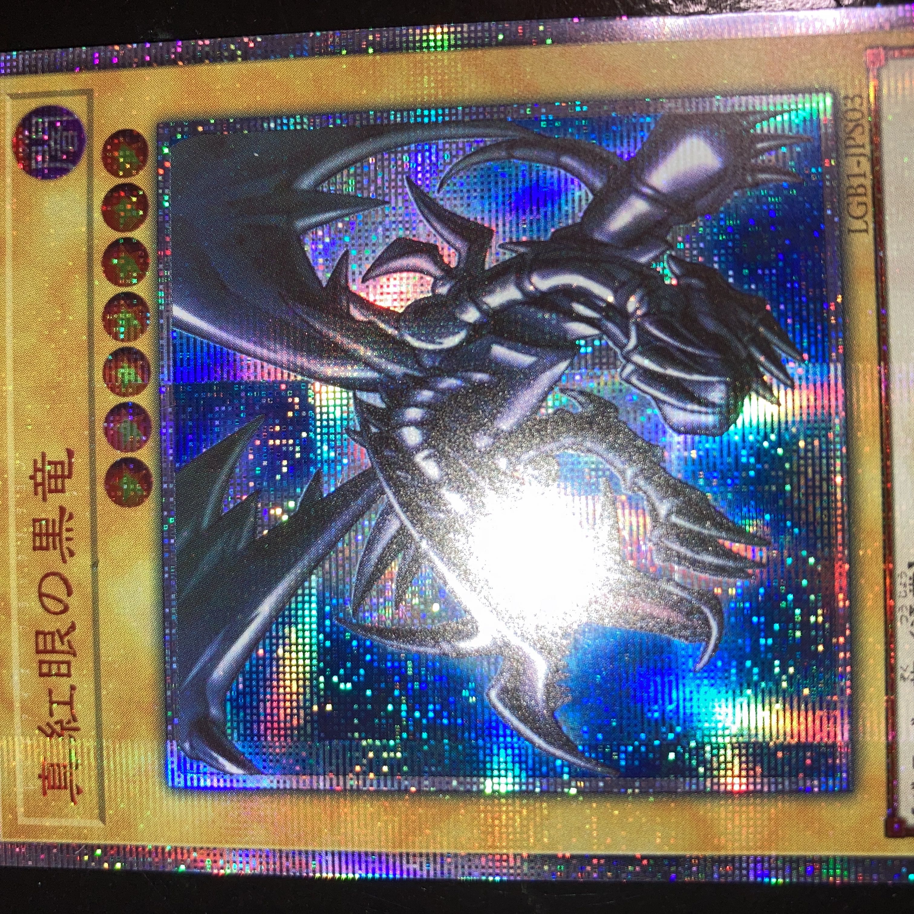 真紅眼の黒竜 20thシークレットレア　レプリカ