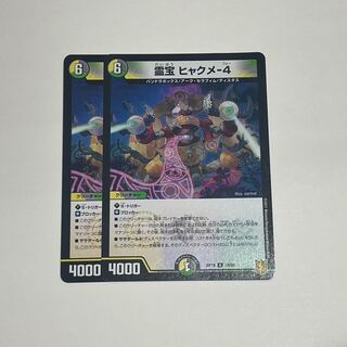 霊宝 ヒャクメ-4