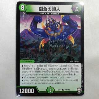 Tree eating Psychic person R Slight wound