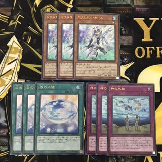 クリスタルガール セット