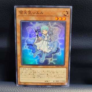 雪天気シエル SR