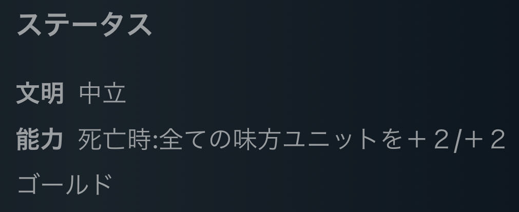 スピリット 死亡時:全ての味方ユニットを+2/+2