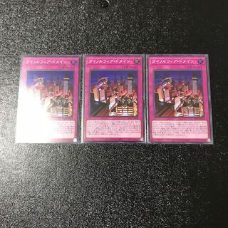 ダイノルフィア・ドメイン スーパーレア　3枚セット