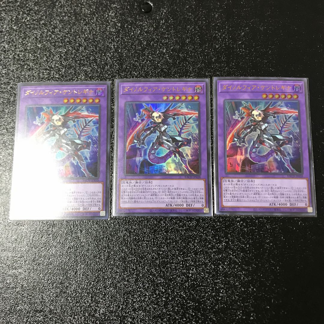 ダイノルフィア・ケントレギナ ウルトラレア　3枚セット