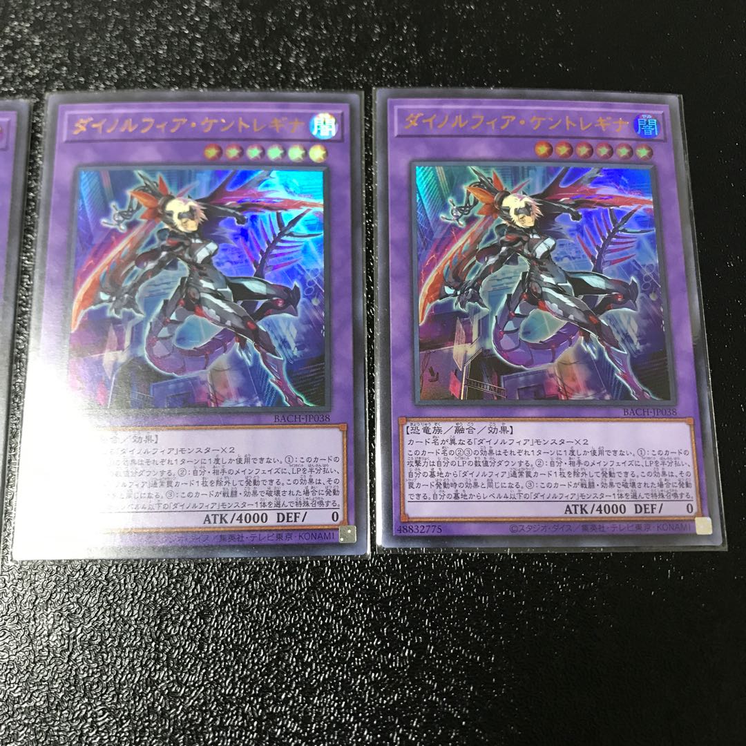 ダイノルフィア・ケントレギナ ウルトラレア　3枚セット