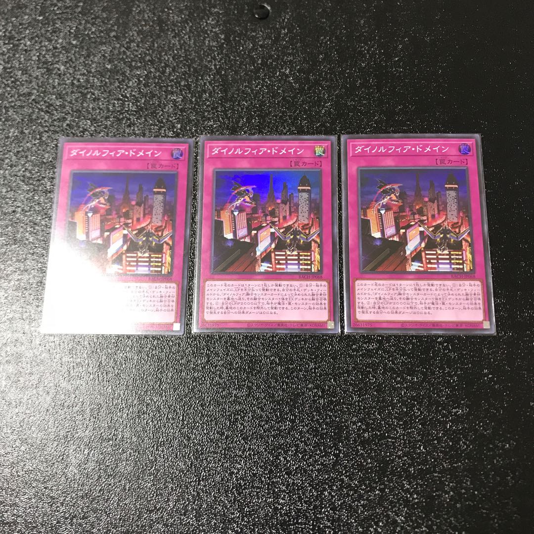 ダイノルフィア・ドメイン スーパーレア　3枚セット