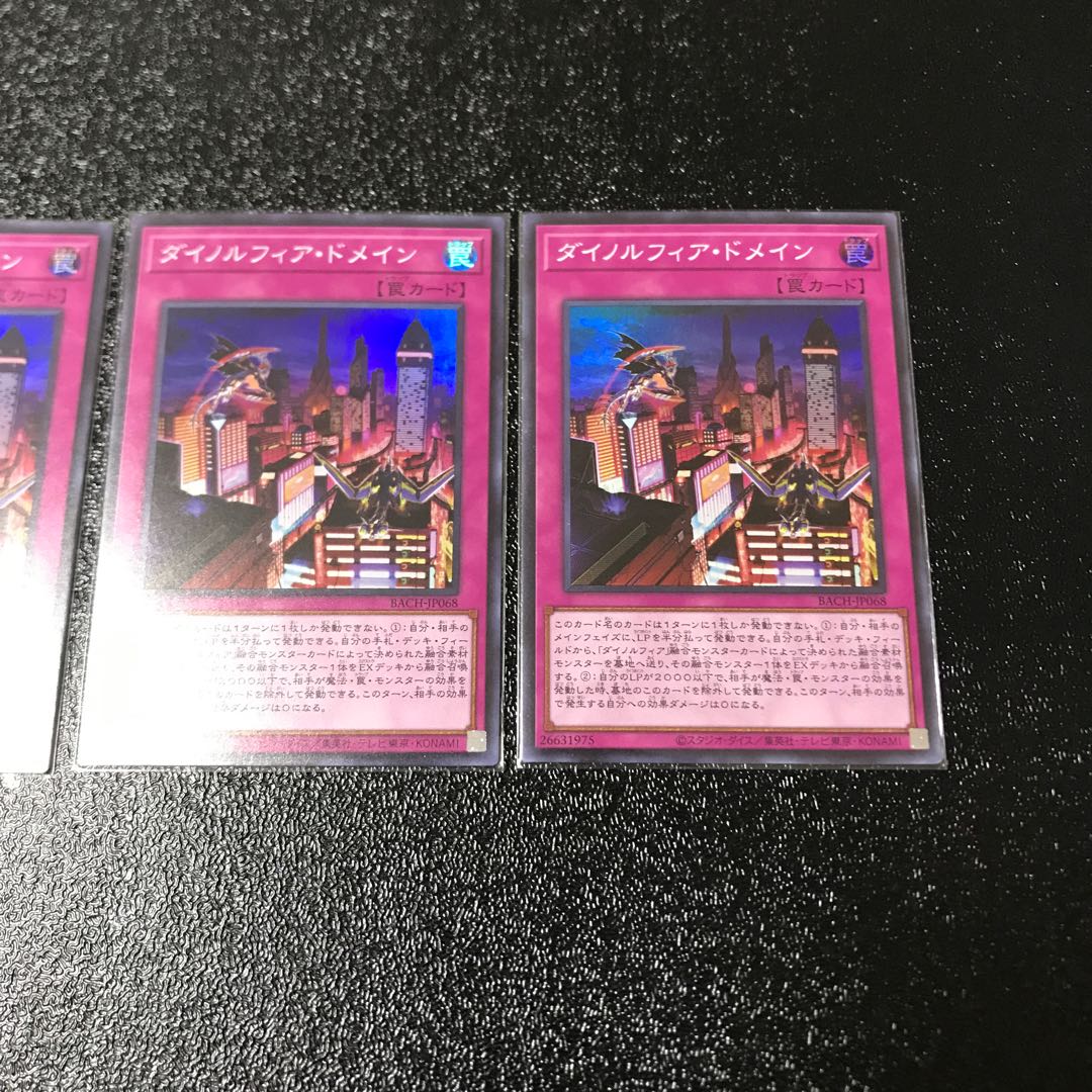 ダイノルフィア・ドメイン スーパーレア　3枚セット