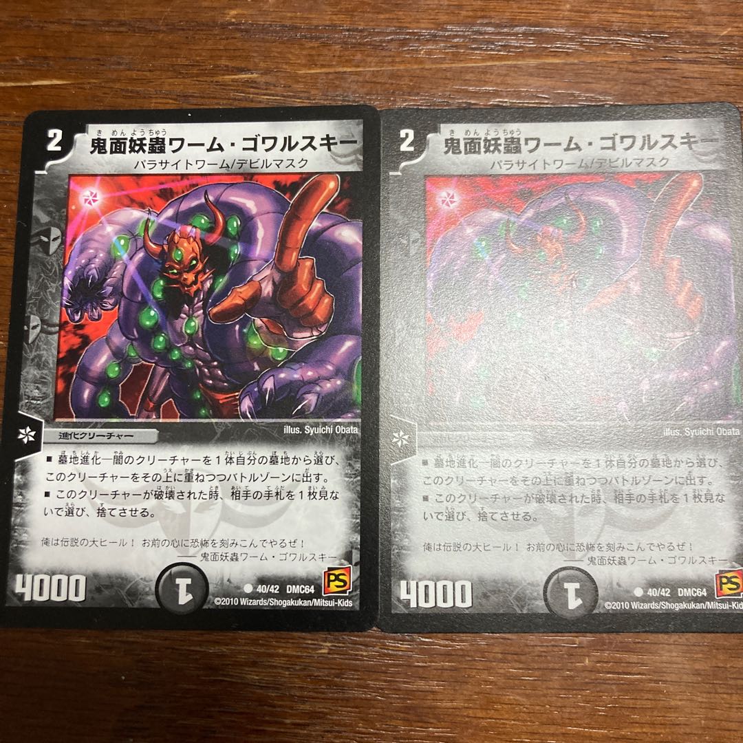 鬼面妖蟲ワーム・ゴワルスキー