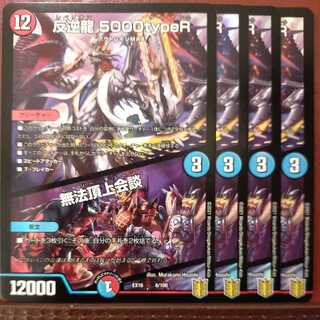 Tkc143 set discount Mutiny Dragon 5000typeR｜Lawless Summit Conference