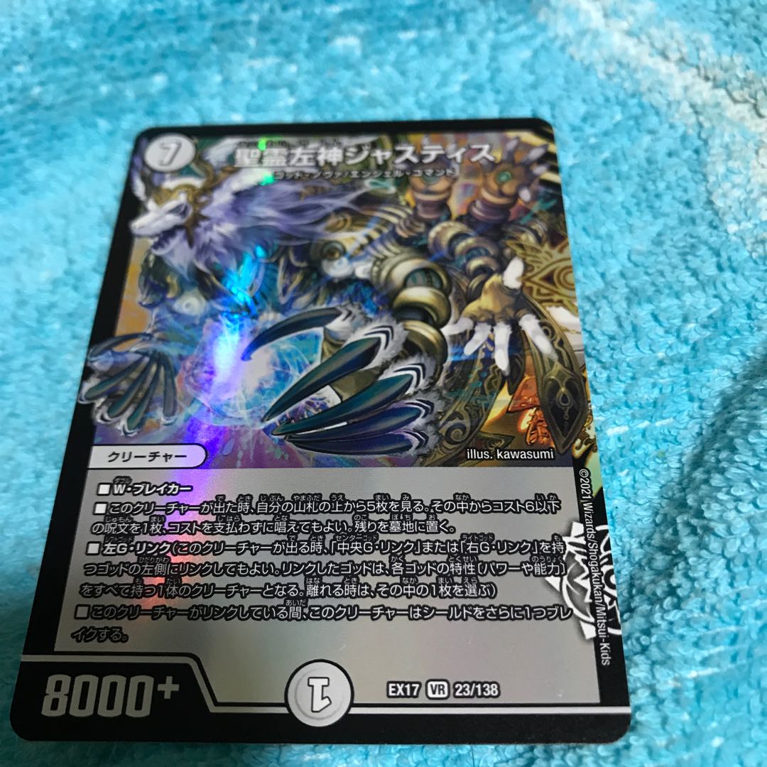 中古mg8-21 vr聖霊左神ジャスティス