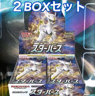 スターバース　2BOXセット