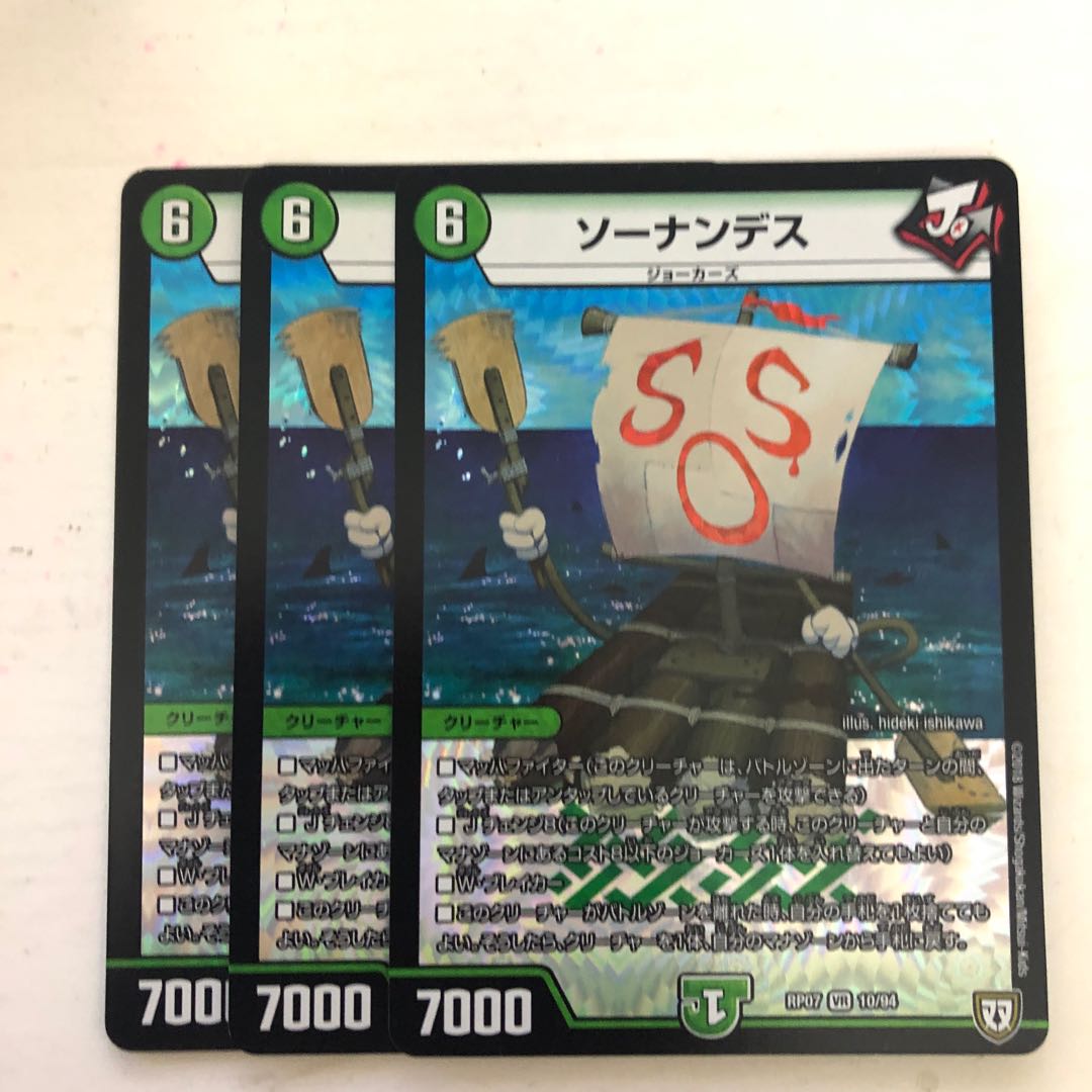 ソーナンデス 3枚