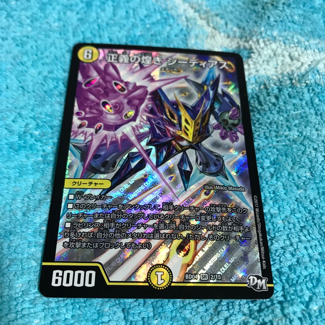 3% off mg8-22 left little scratch sr glimmer of justice seadias