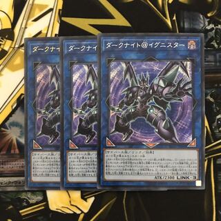 ダークナイト@イグニスター 3枚