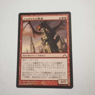 MTG Hellkite Tyrant/Hellkite Tyrant Japanese