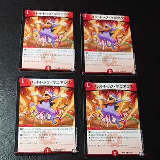 バッドドッグ・マニアクス U 53/102 [1114]