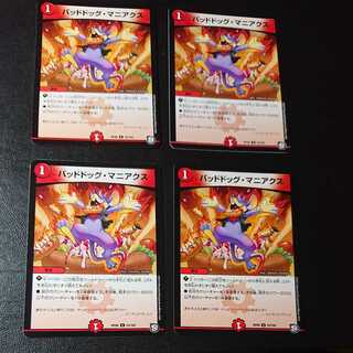 バッドドッグ・マニアクス U 53/102 [1115]