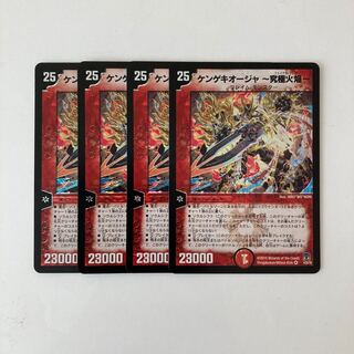 K57 ケンゲキオージャ 〜究極火焔〜 VR 4枚セット デュエマ トレトレ