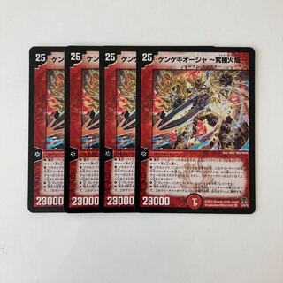 K58 ケンゲキオージャ 〜究極火焔〜 VR 4枚セット デュエマ トレトレ