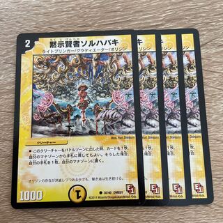 黙示賢者ソルハバキ